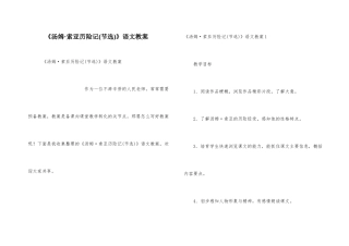 《汤姆·索亚历险记》语文教案