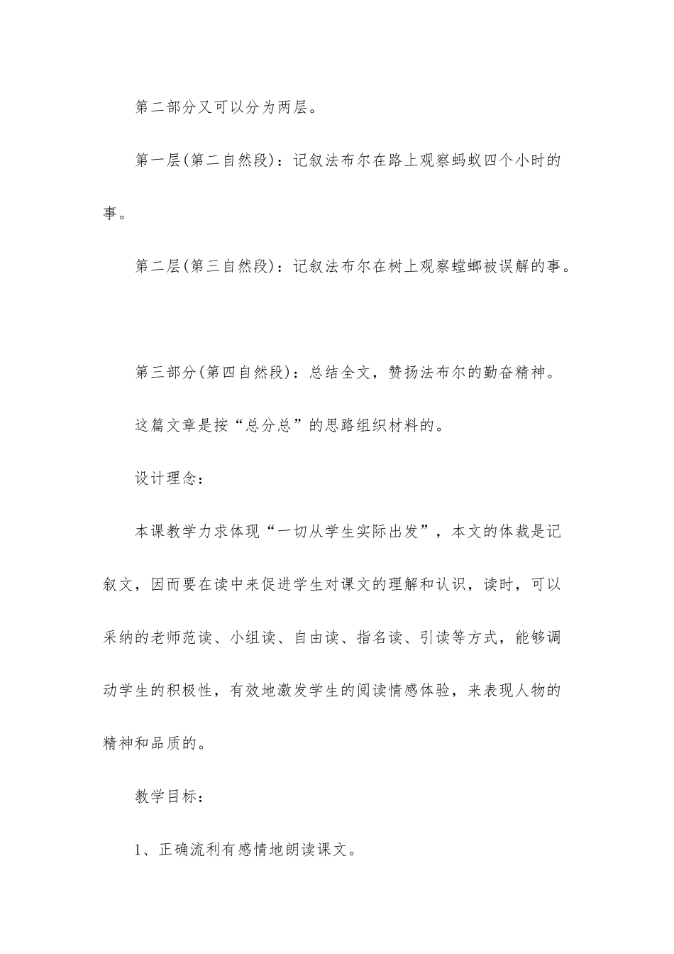 《法布尔观察昆虫》的语文教案_第2页