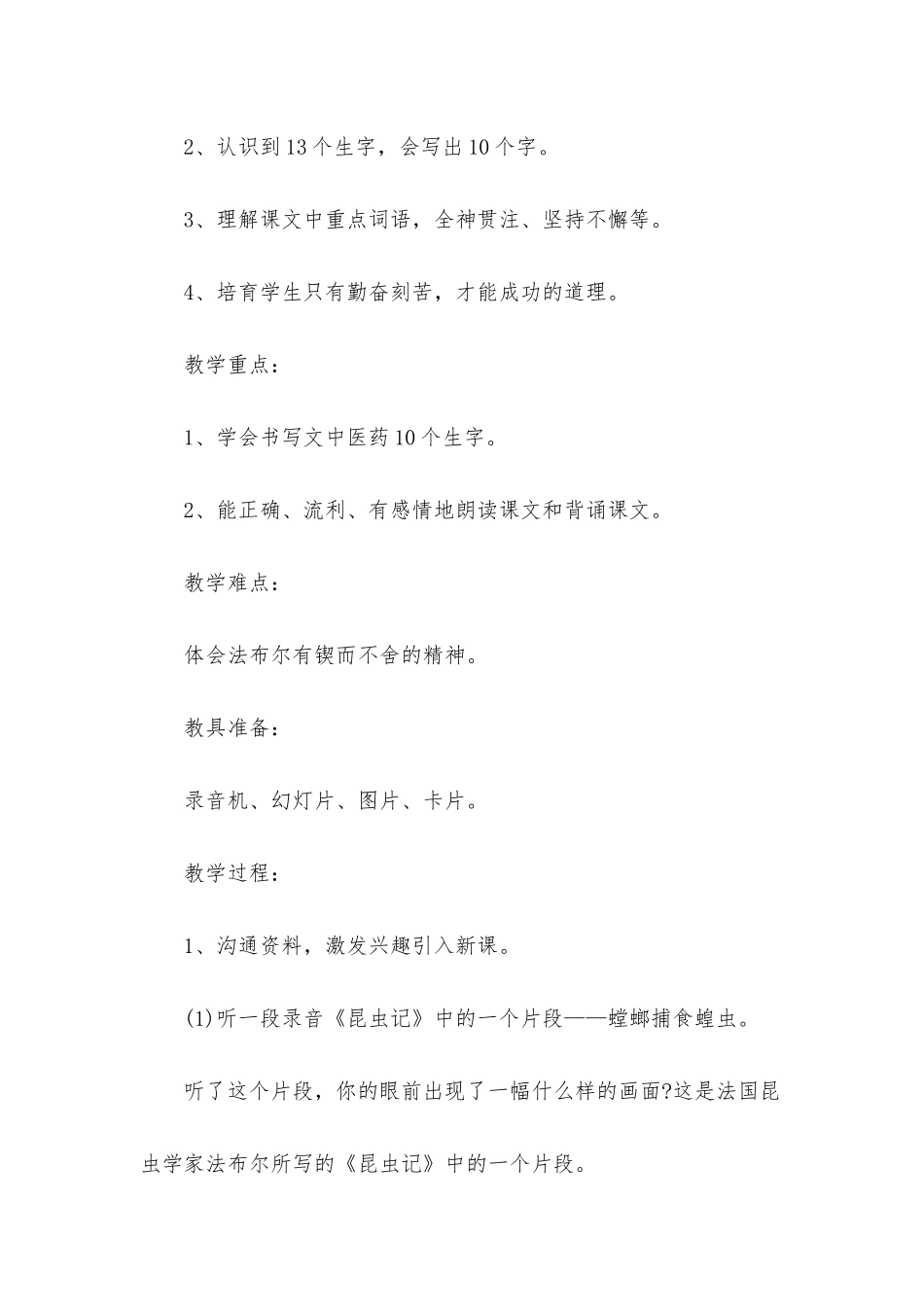 《法布尔观察昆虫》的语文教案_第3页