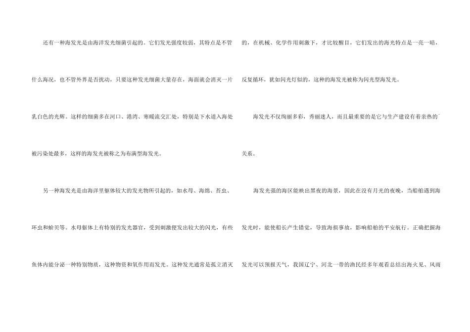 《海发光》阅读答案_第2页