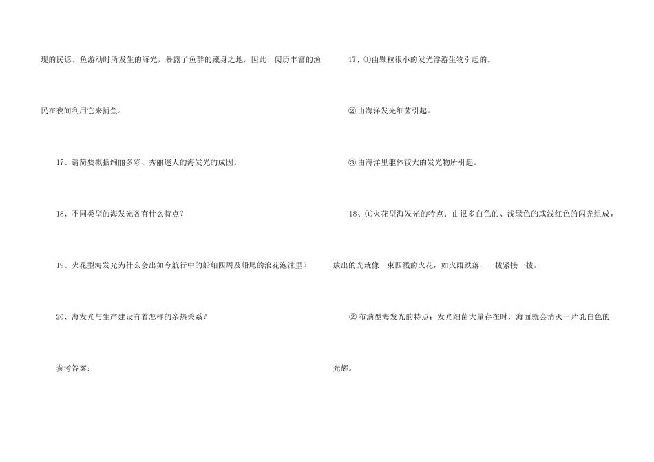 《海发光》阅读答案_第3页