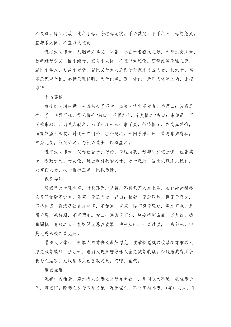 《法家》棠阴比事_第2页