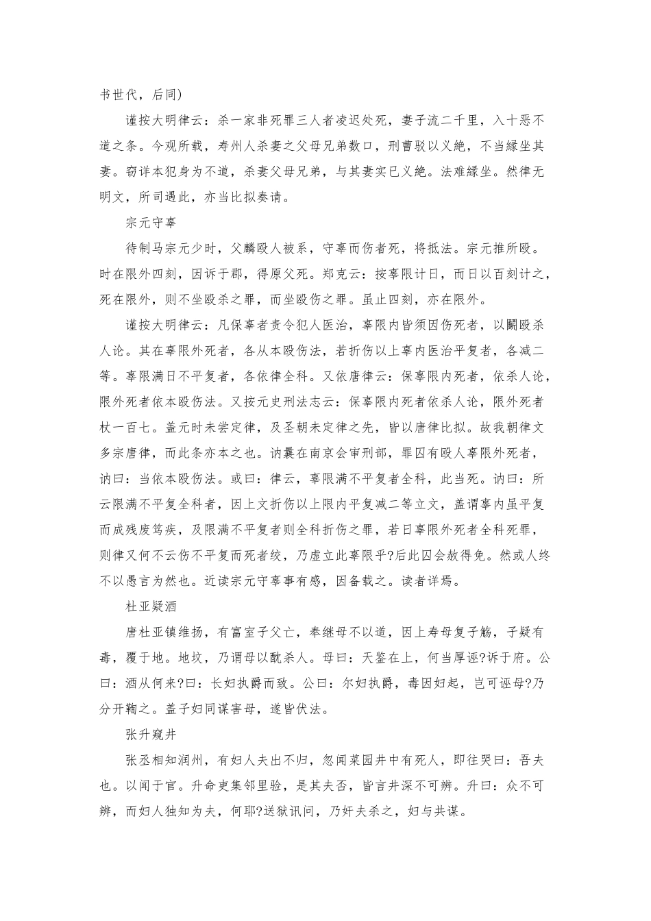 《法家》棠阴比事_第3页