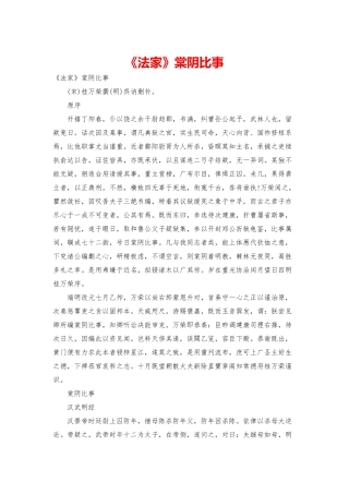 《法家》棠阴比事