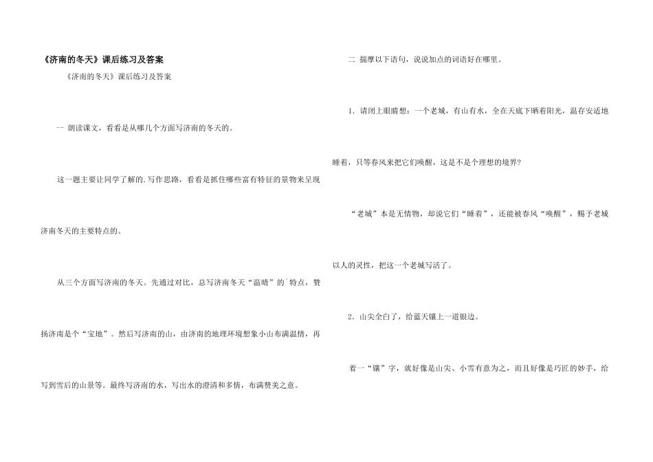 《济南的冬天》课后练习及答案_第1页