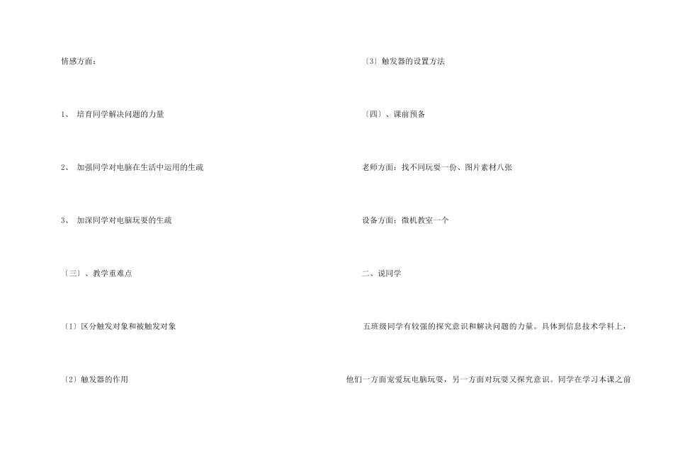 《游戏制作找不同》说课稿_第2页