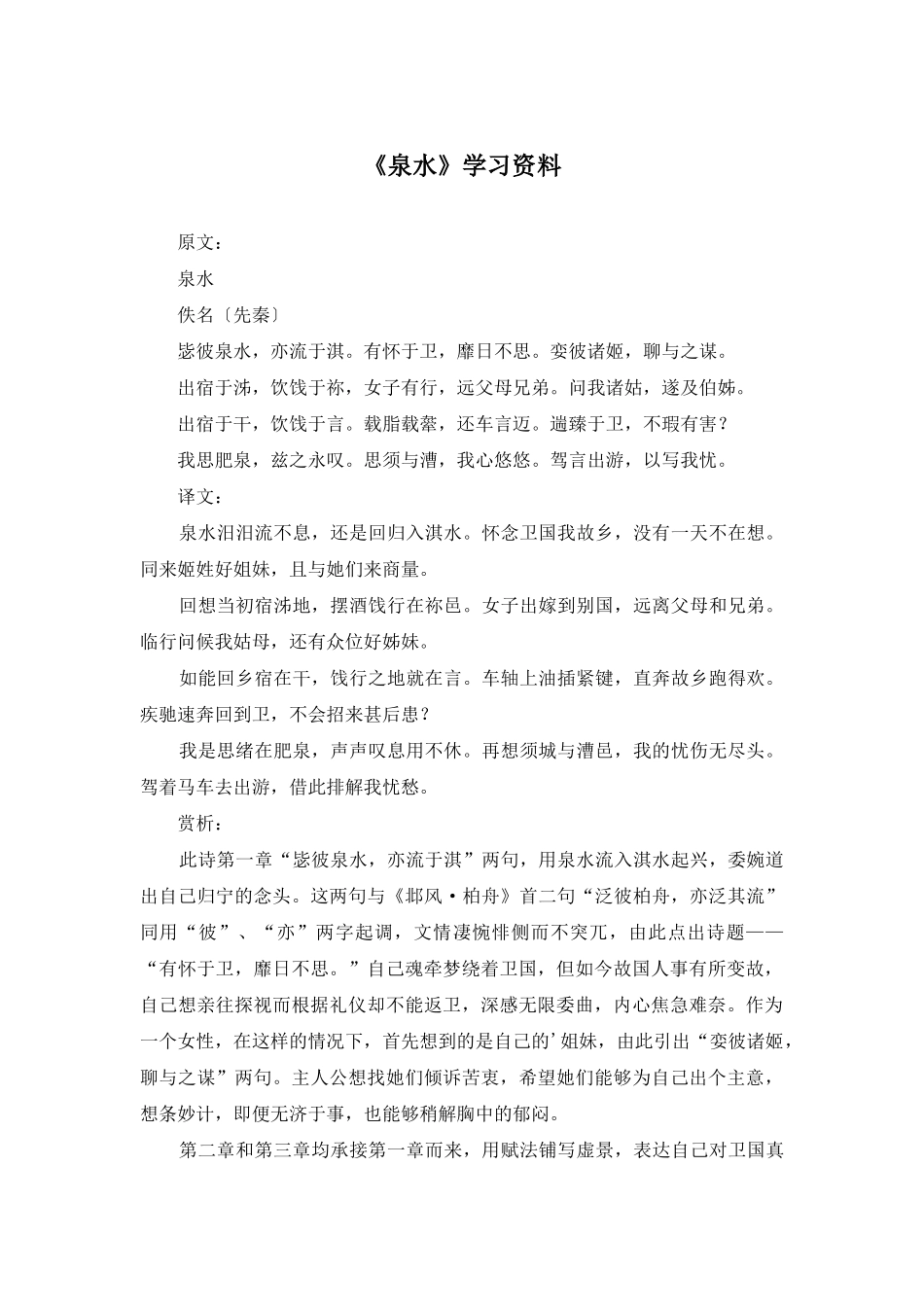 《泉水》学习资料_第1页