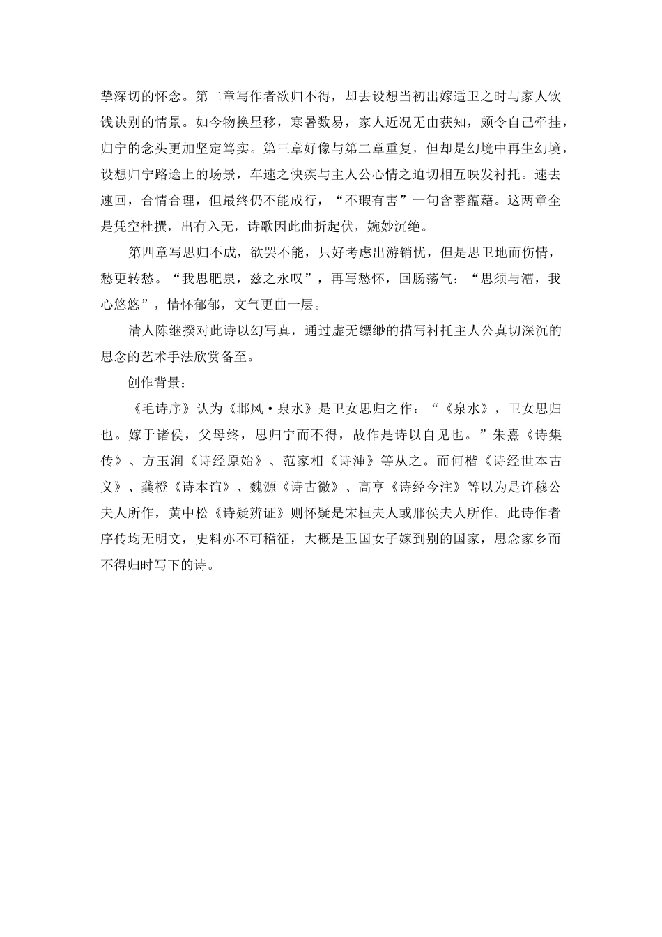 《泉水》学习资料_第2页