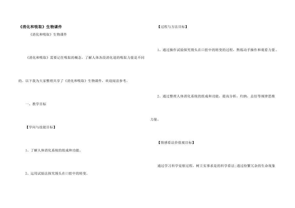 《消化和吸收》生物课件_第1页