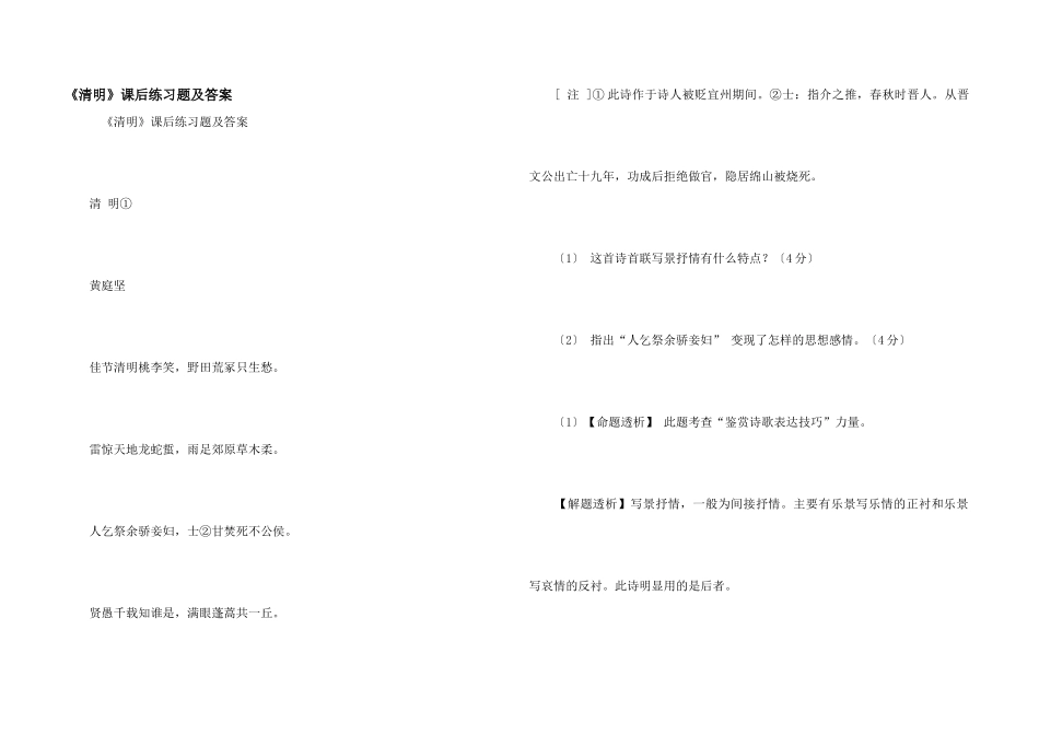 《清明》课后练习题及答案_第1页
