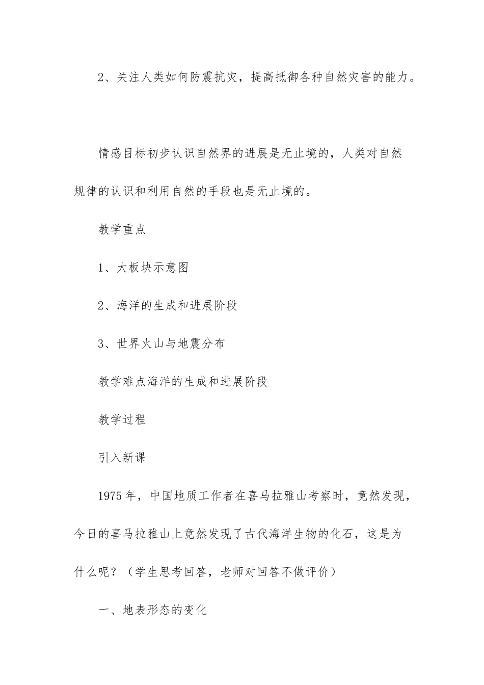 《海陆变迁》地理教案_第2页