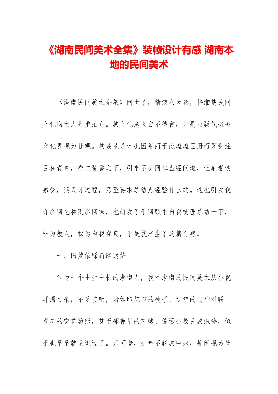 《湖南民间美术全集》装帧设计有感-湖南本地的民间美术_第1页