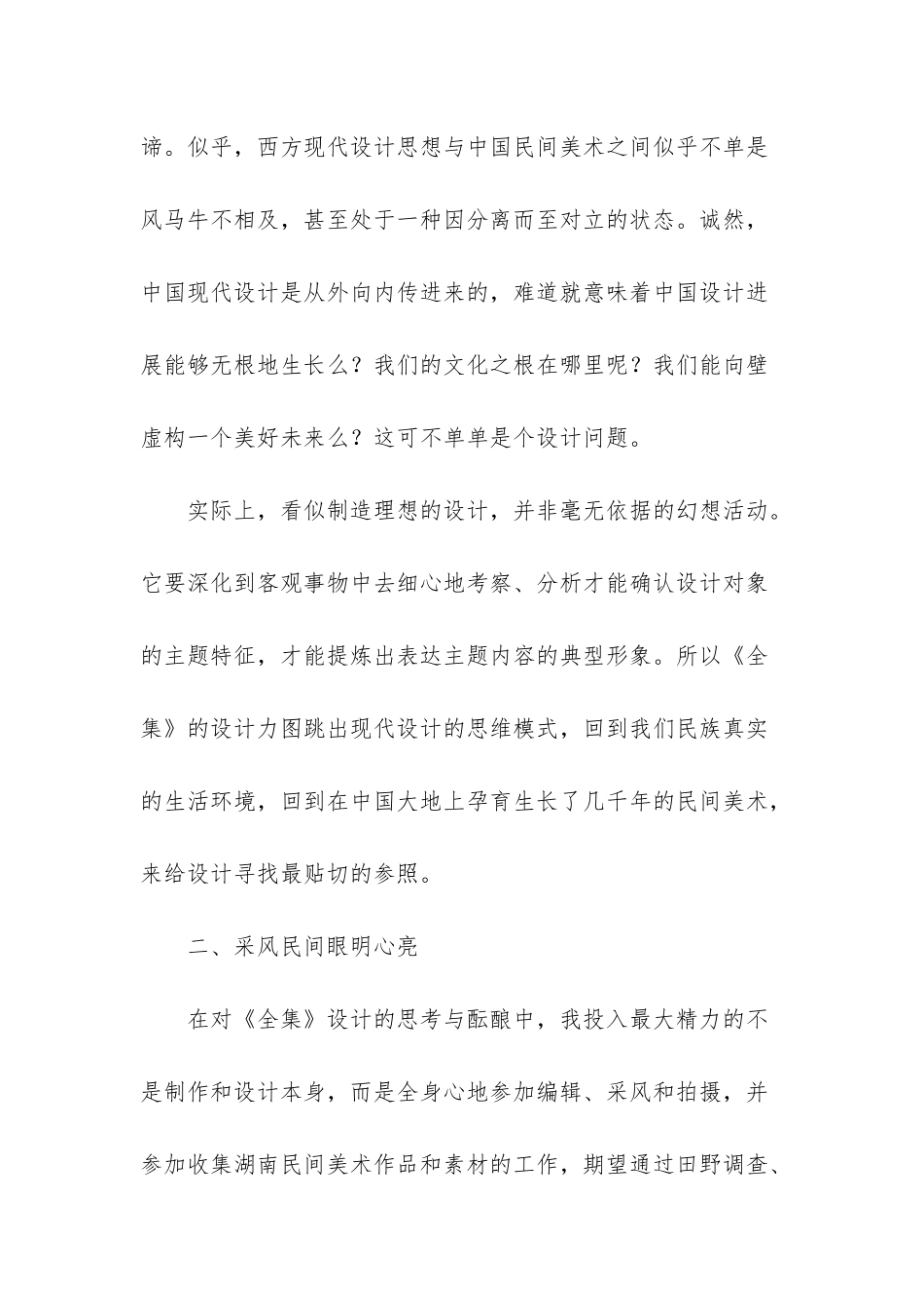 《湖南民间美术全集》装帧设计有感-湖南本地的民间美术_第3页