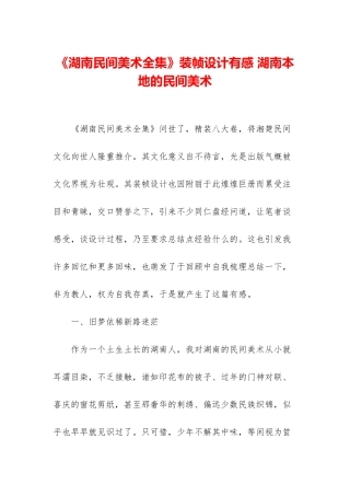 《湖南民间美术全集》装帧设计有感-湖南本地的民间美术