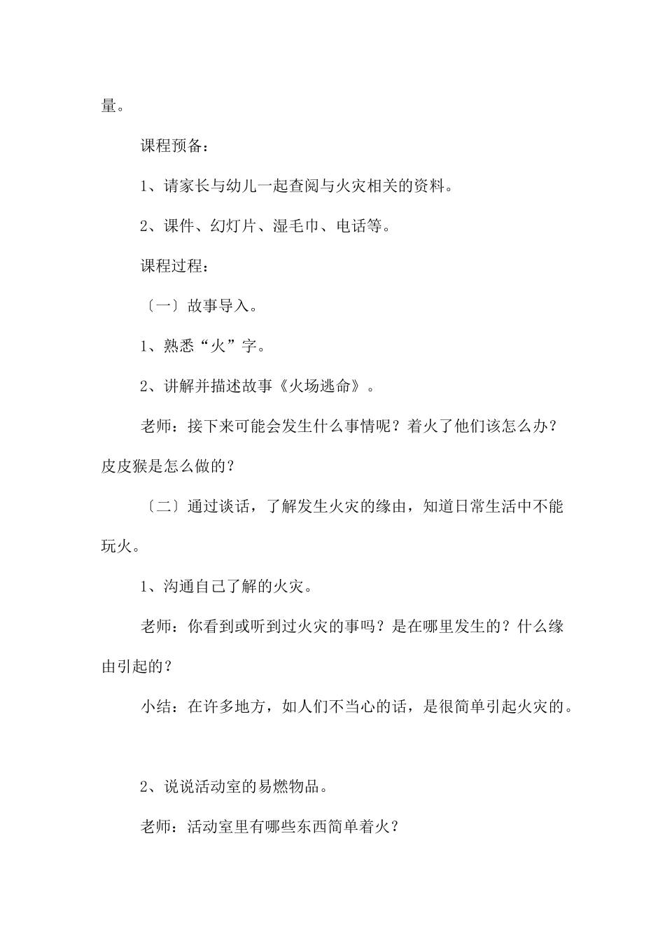 《火》大班教案15篇_第2页