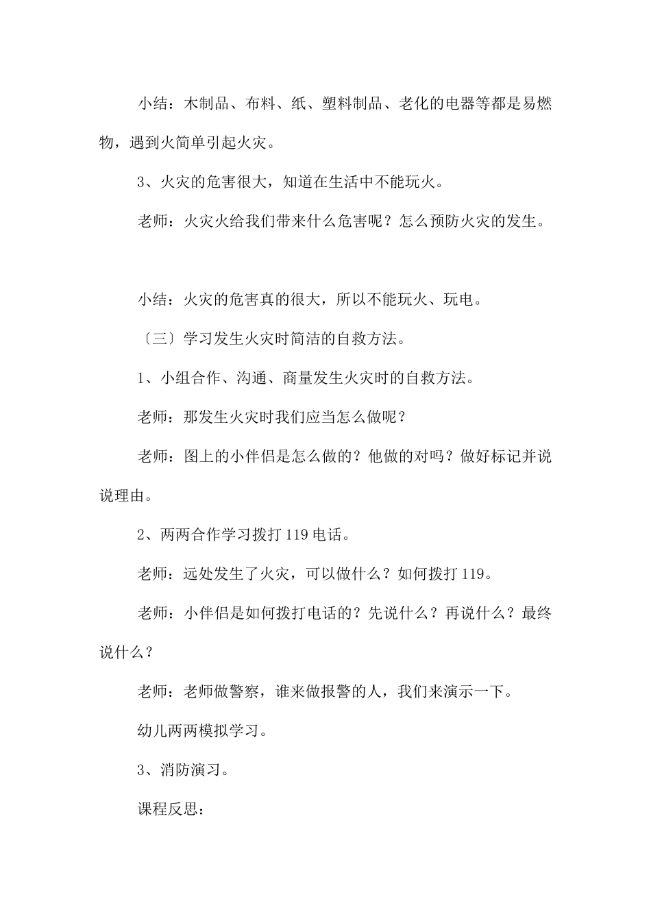《火》大班教案15篇_第3页