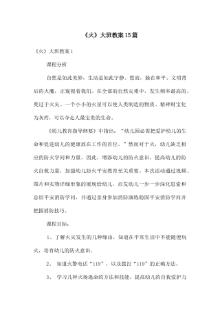 《火》大班教案15篇