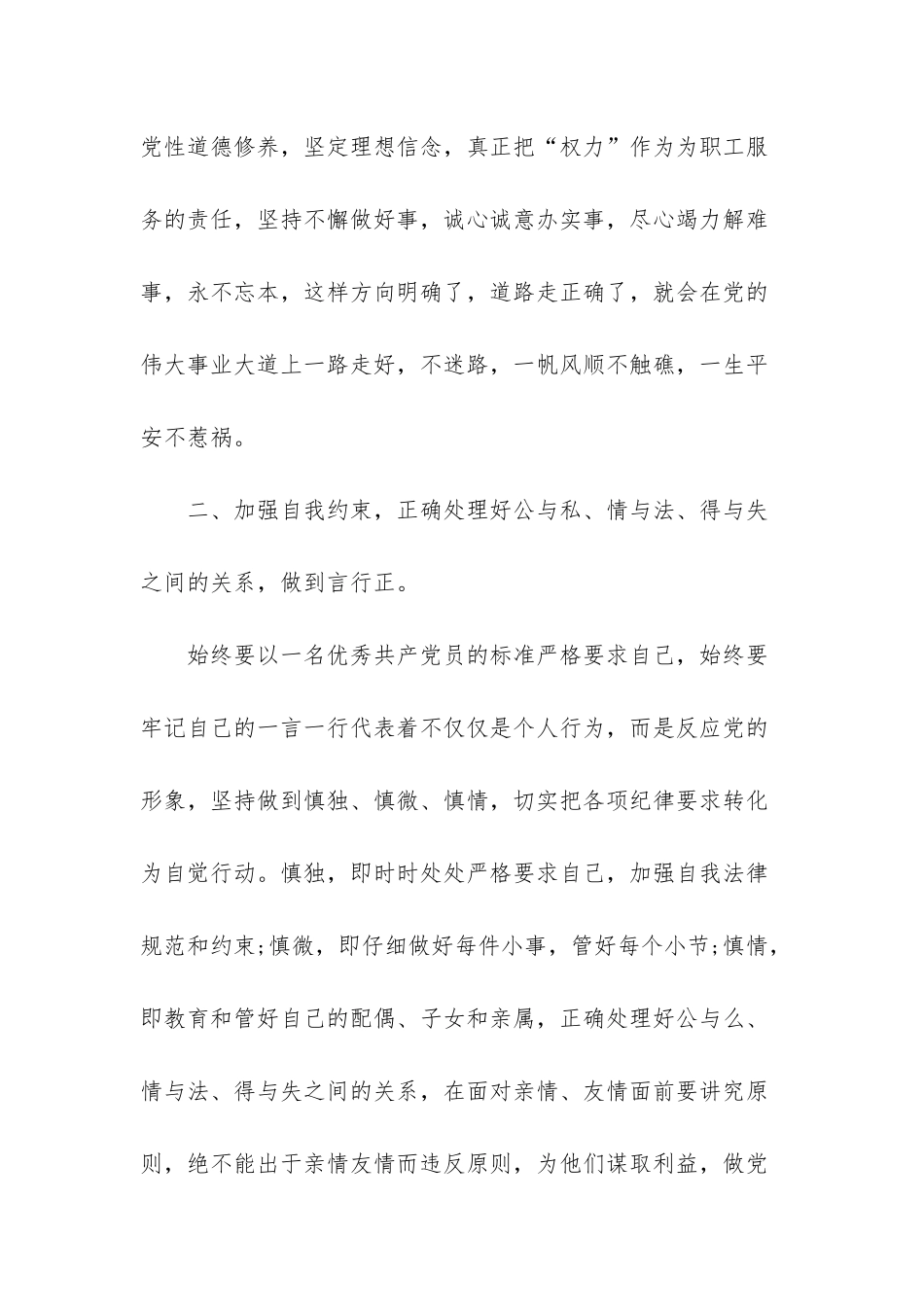 《激浊扬清在云南》观后感范文2025_第2页