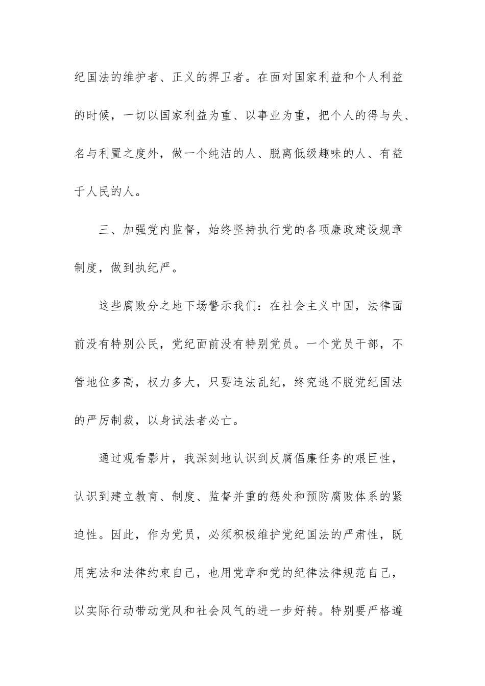 《激浊扬清在云南》观后感范文2025_第3页