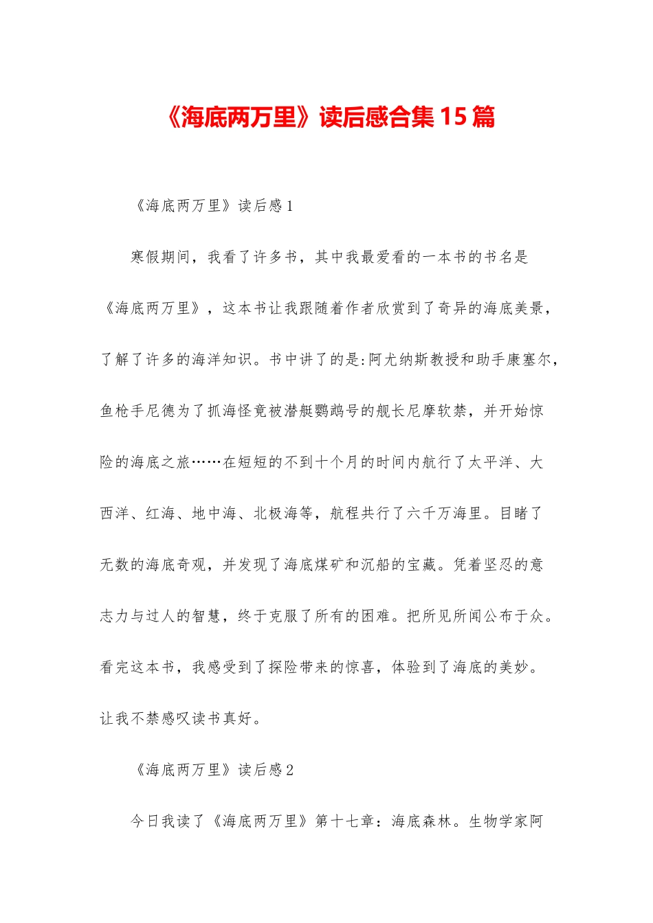 《海底两万里》读后感合集15篇_第1页