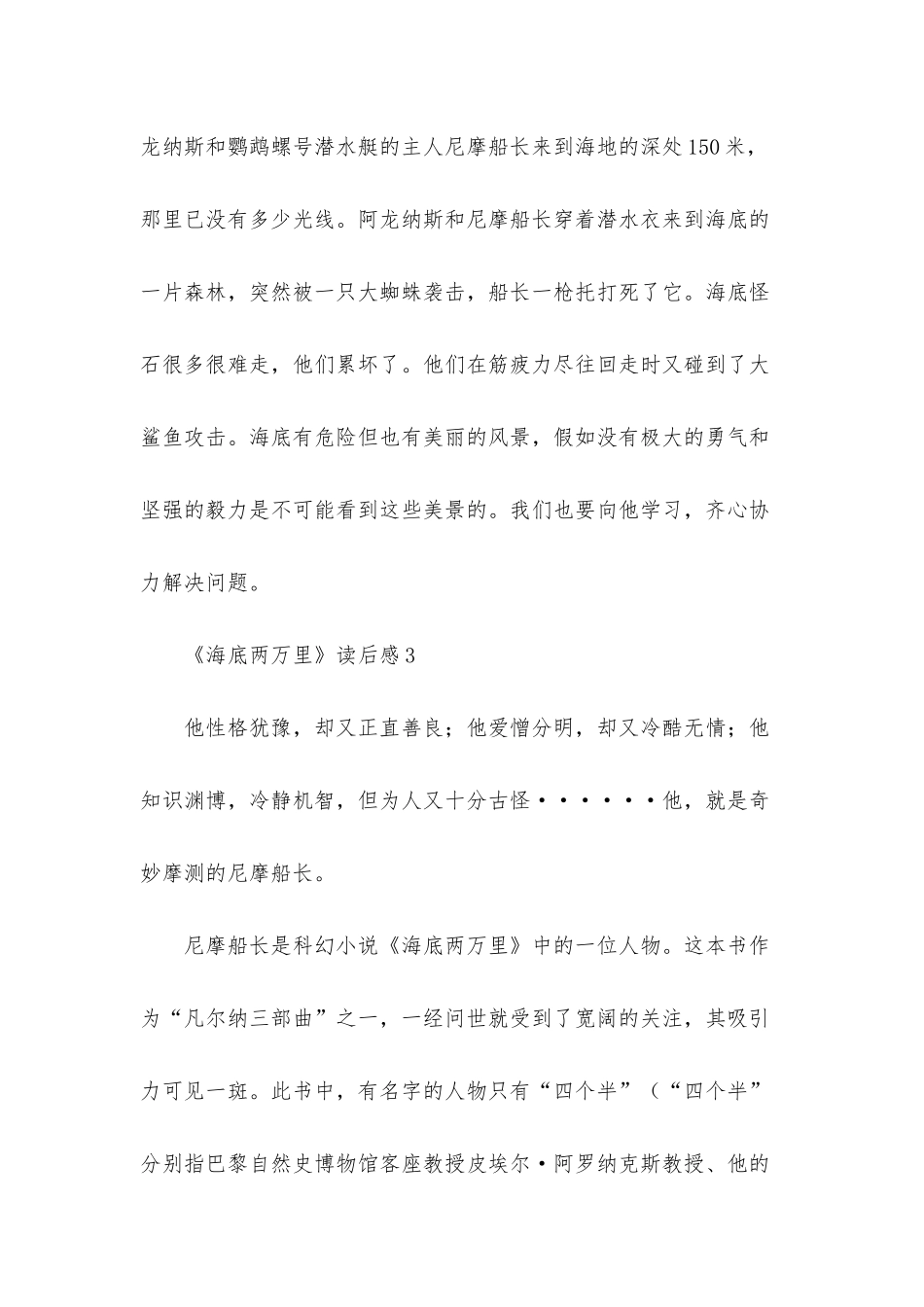 《海底两万里》读后感合集15篇_第2页