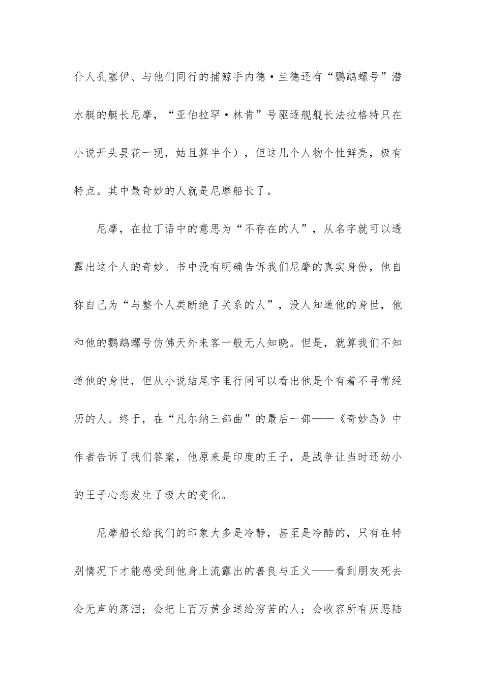 《海底两万里》读后感合集15篇_第3页