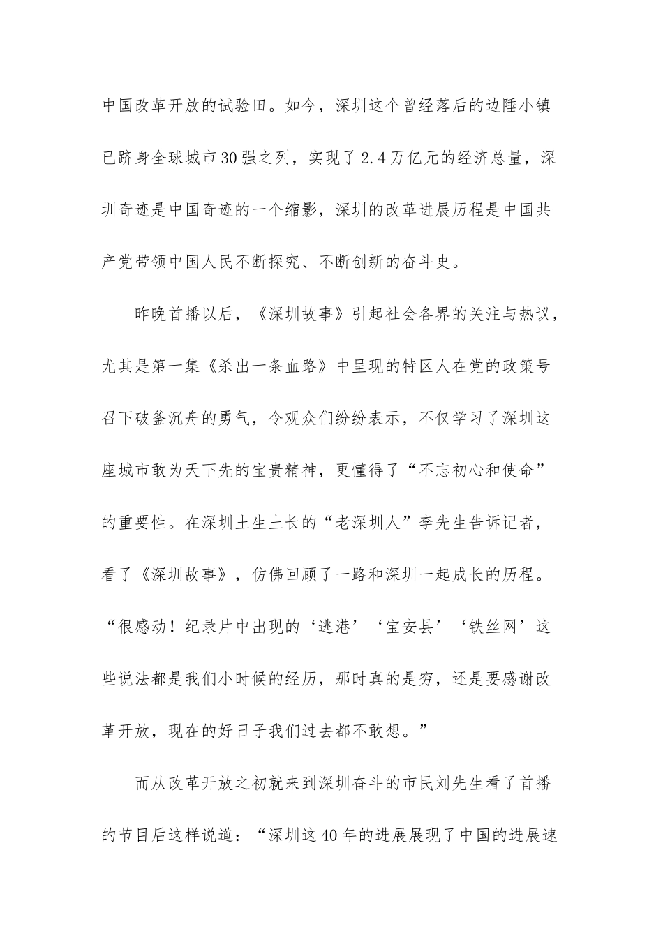 《深圳故事》昨开播-“杀出一条血路”精神鼓舞众人-西京故事演员表_第2页