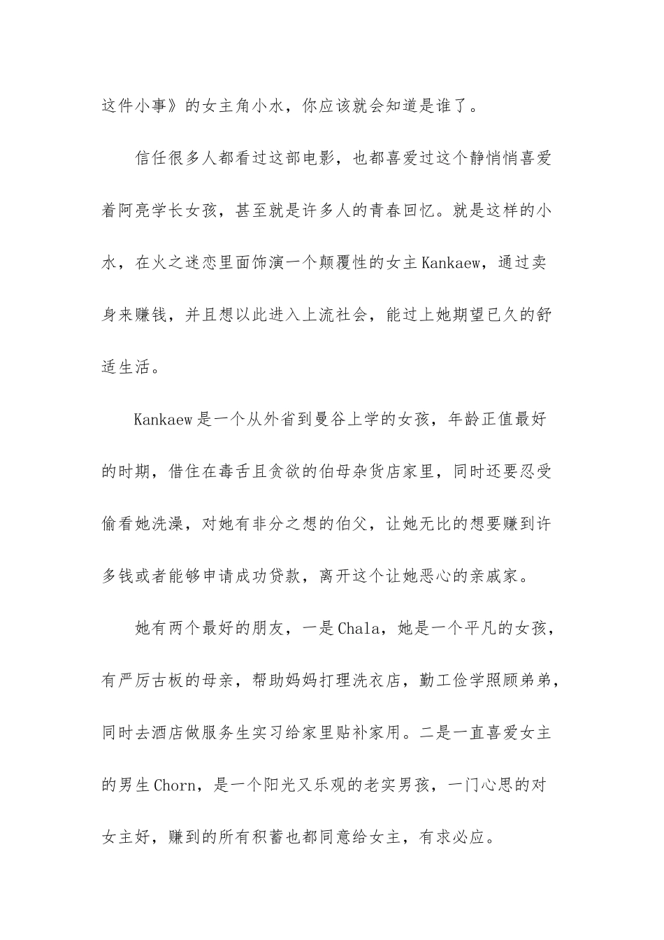 《火之迷恋》观后感-肆虐之火观后感_第2页