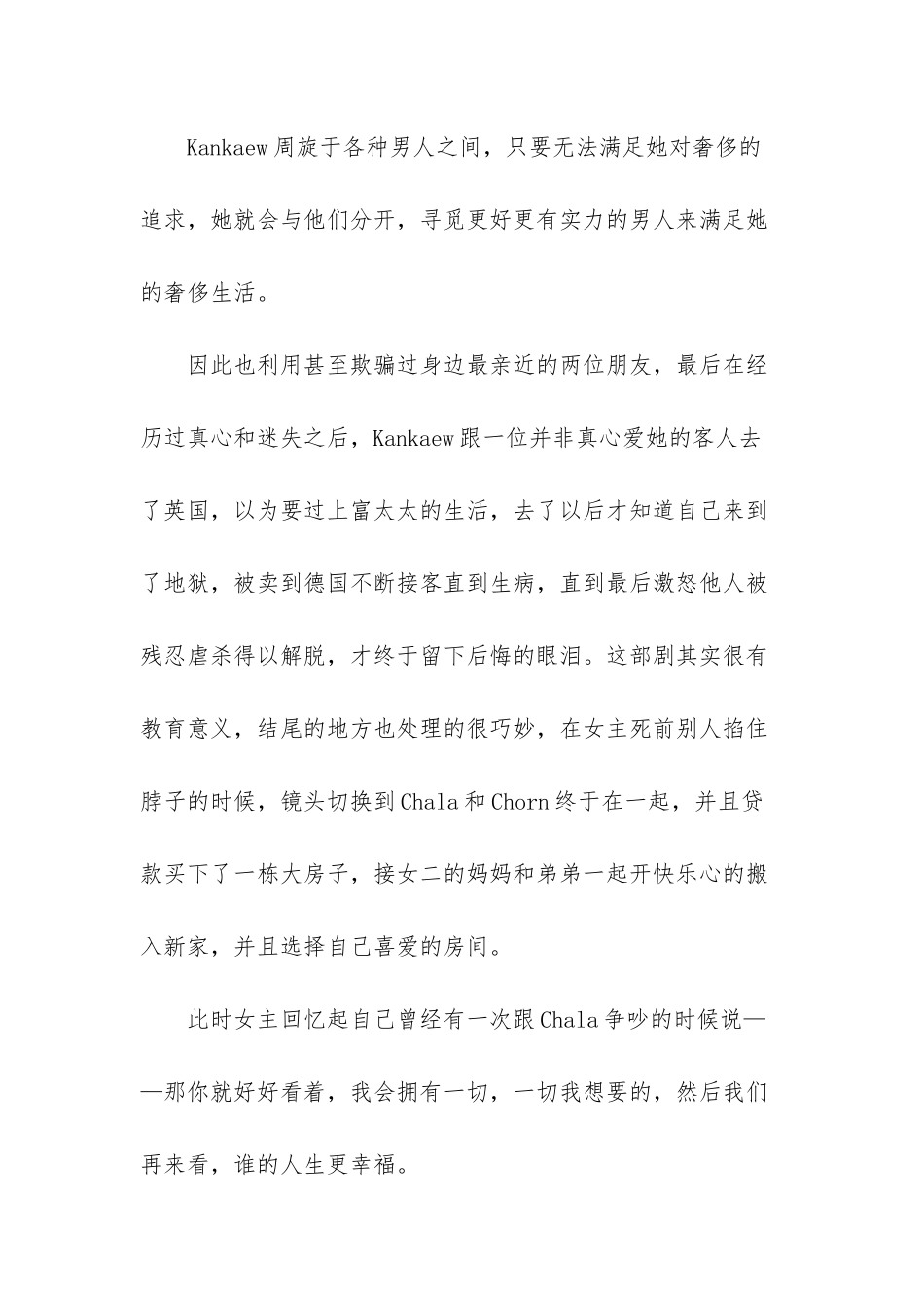 《火之迷恋》观后感-肆虐之火观后感_第3页