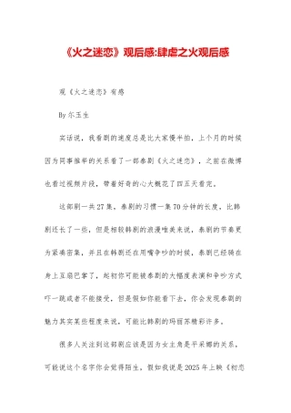 《火之迷恋》观后感-肆虐之火观后感