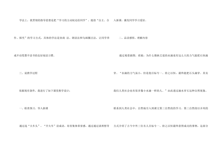 《滴水穿石的启示》说课稿4篇_第3页