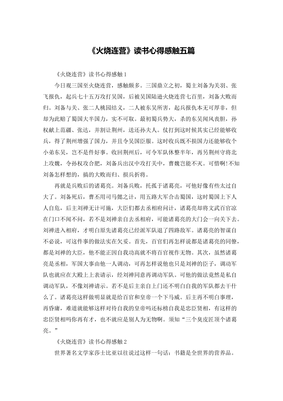 《火烧连营》读书心得感触五篇_第1页