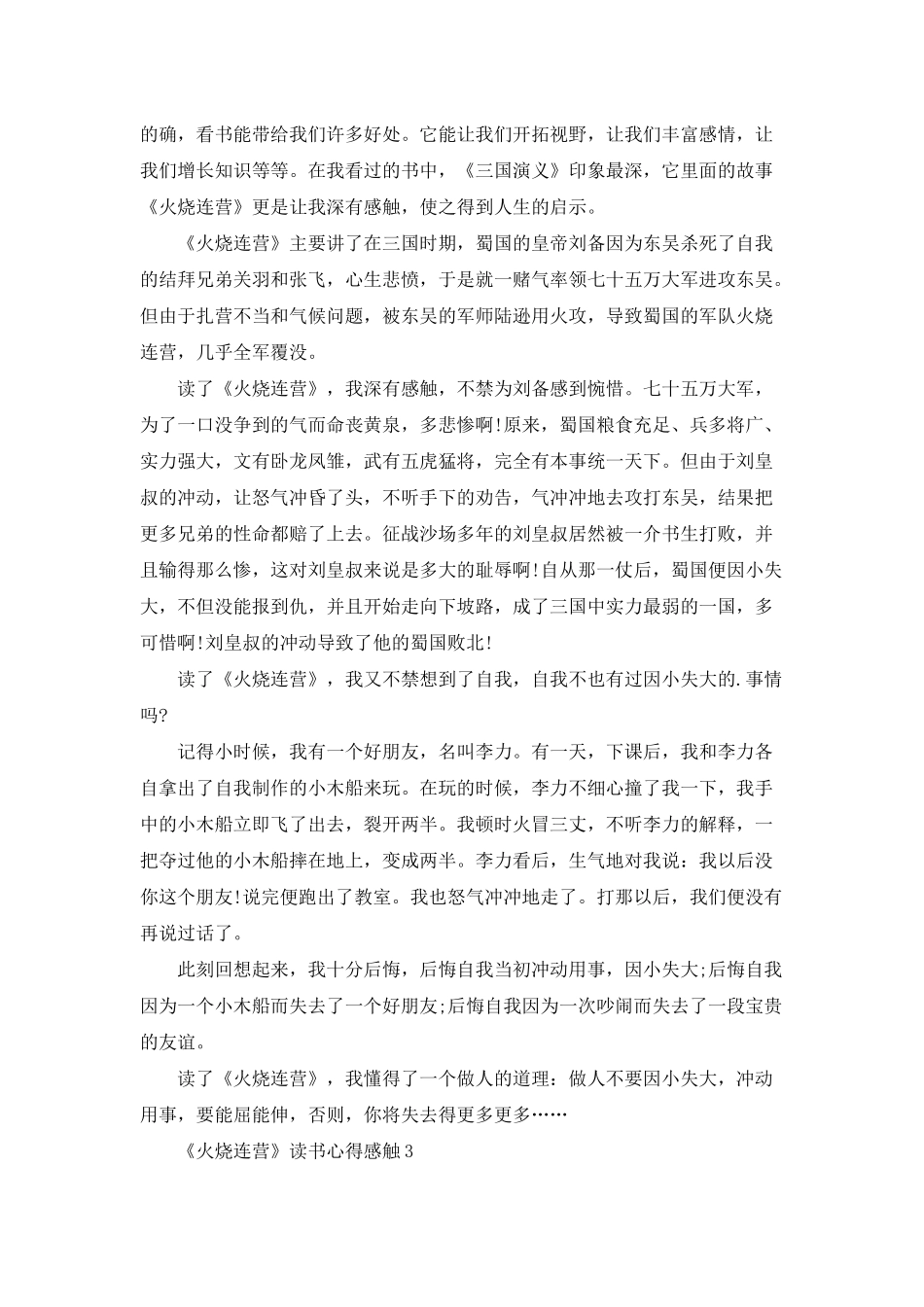 《火烧连营》读书心得感触五篇_第2页