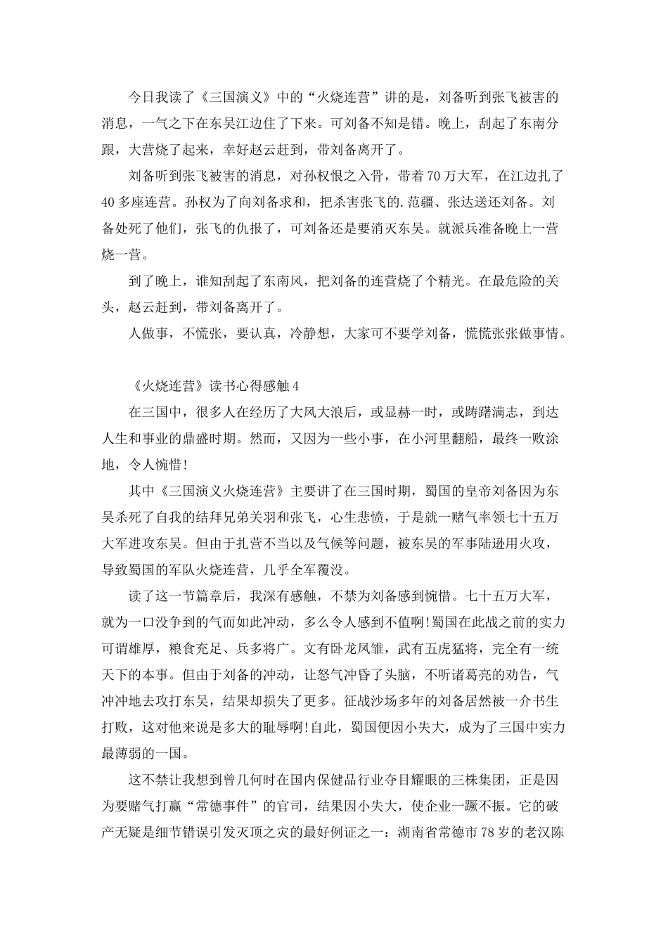 《火烧连营》读书心得感触五篇_第3页