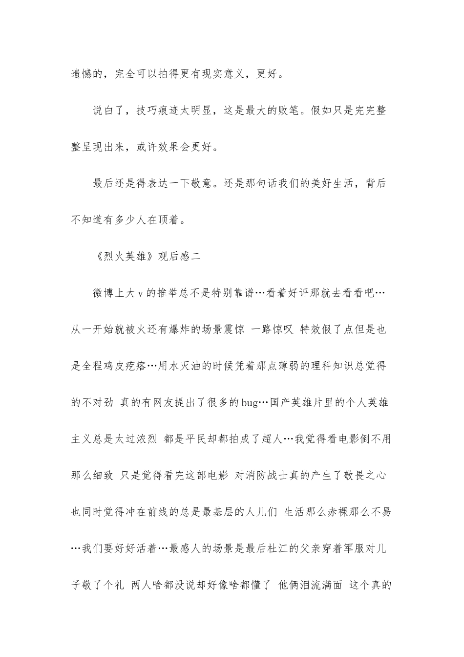 《烈火英雄》暑假高分消防电影观后有感_第2页