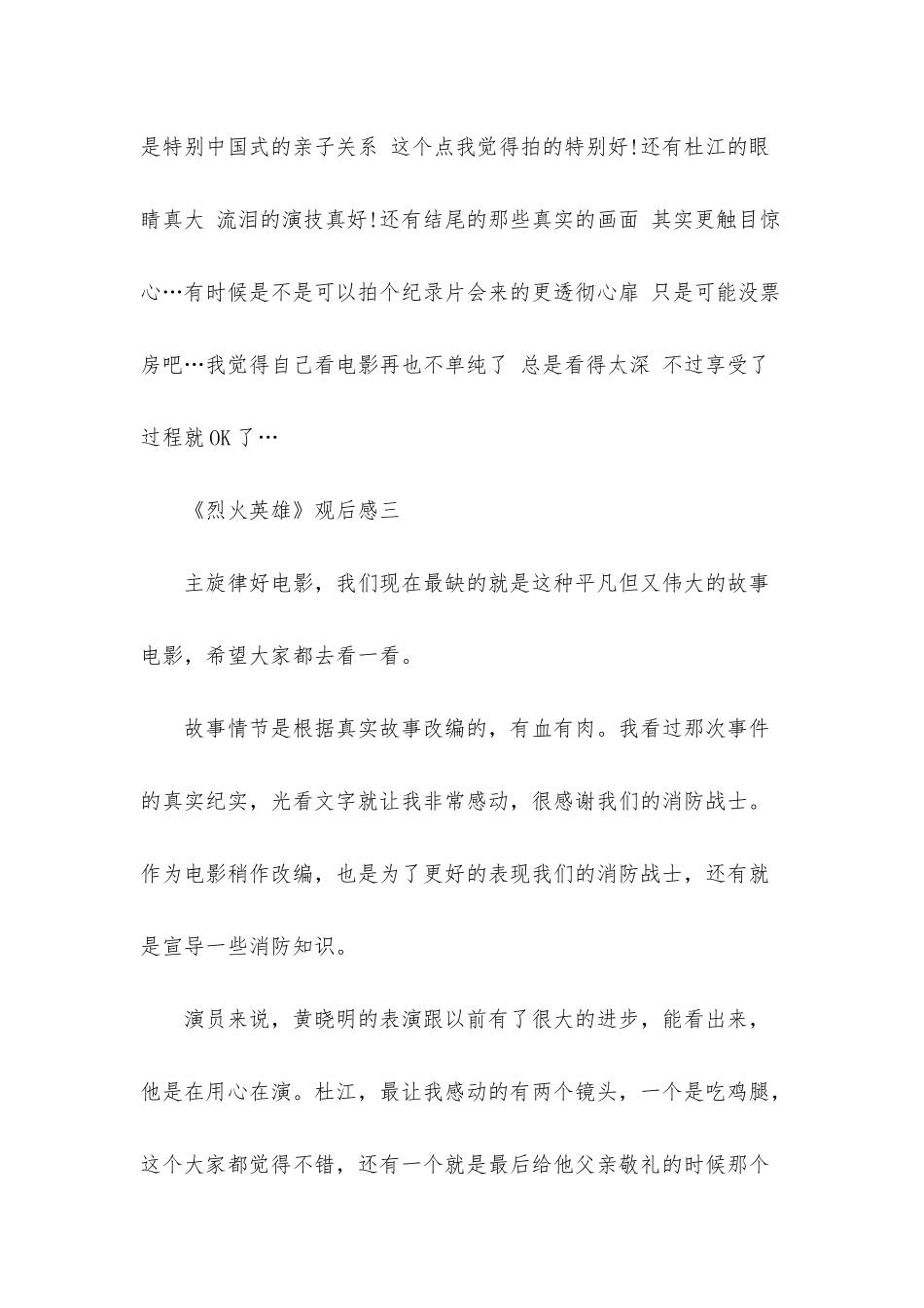 《烈火英雄》暑假高分消防电影观后有感_第3页
