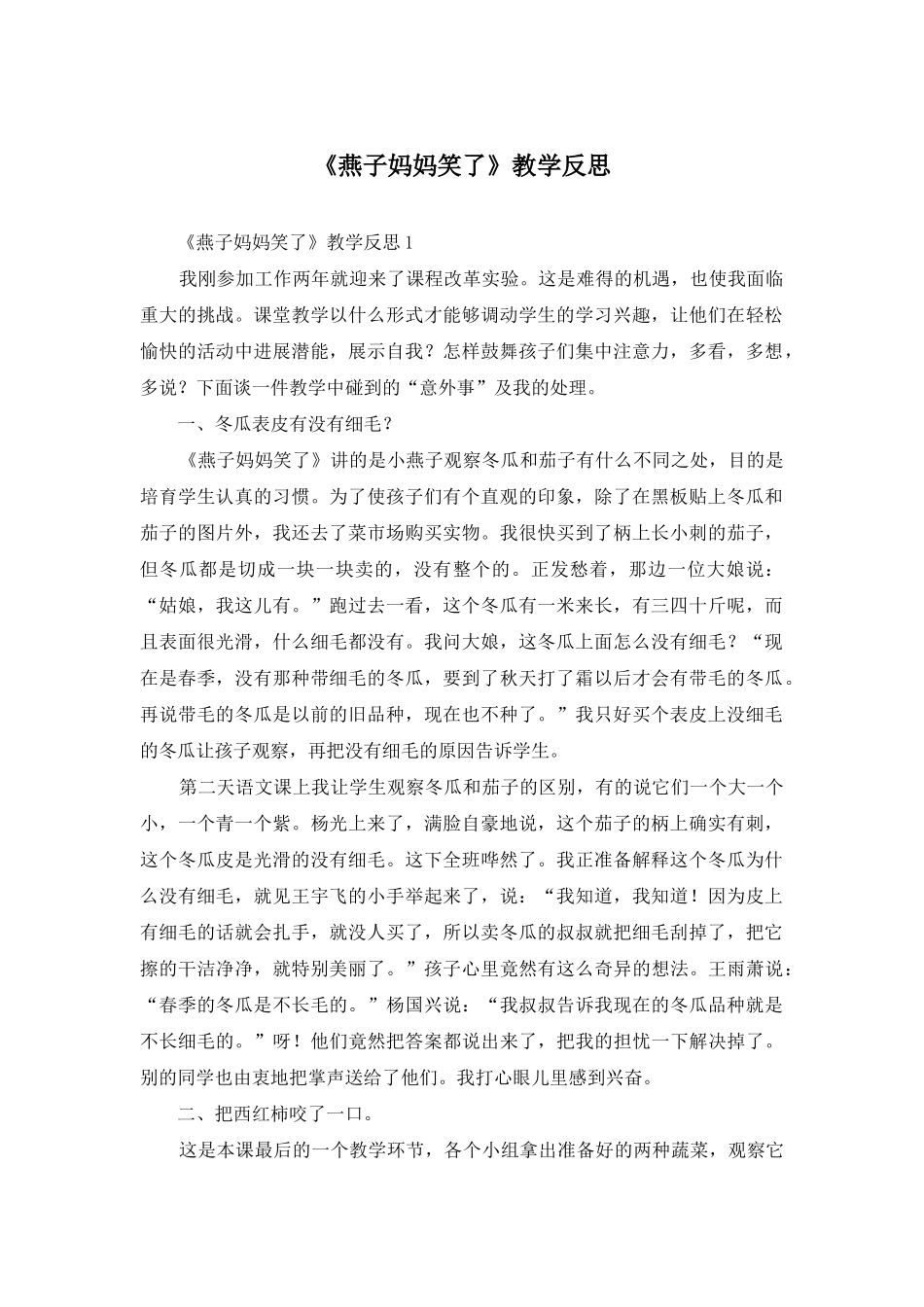 《燕子妈妈笑了》教学反思_第1页