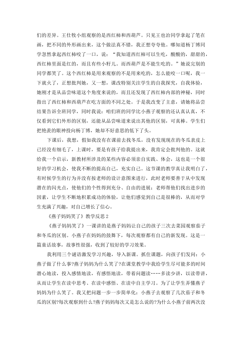 《燕子妈妈笑了》教学反思_第2页