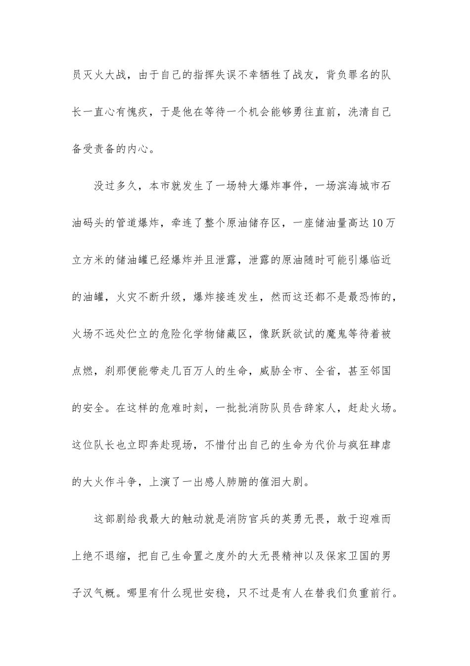 《烈火英雄》观后感集合15篇_第3页