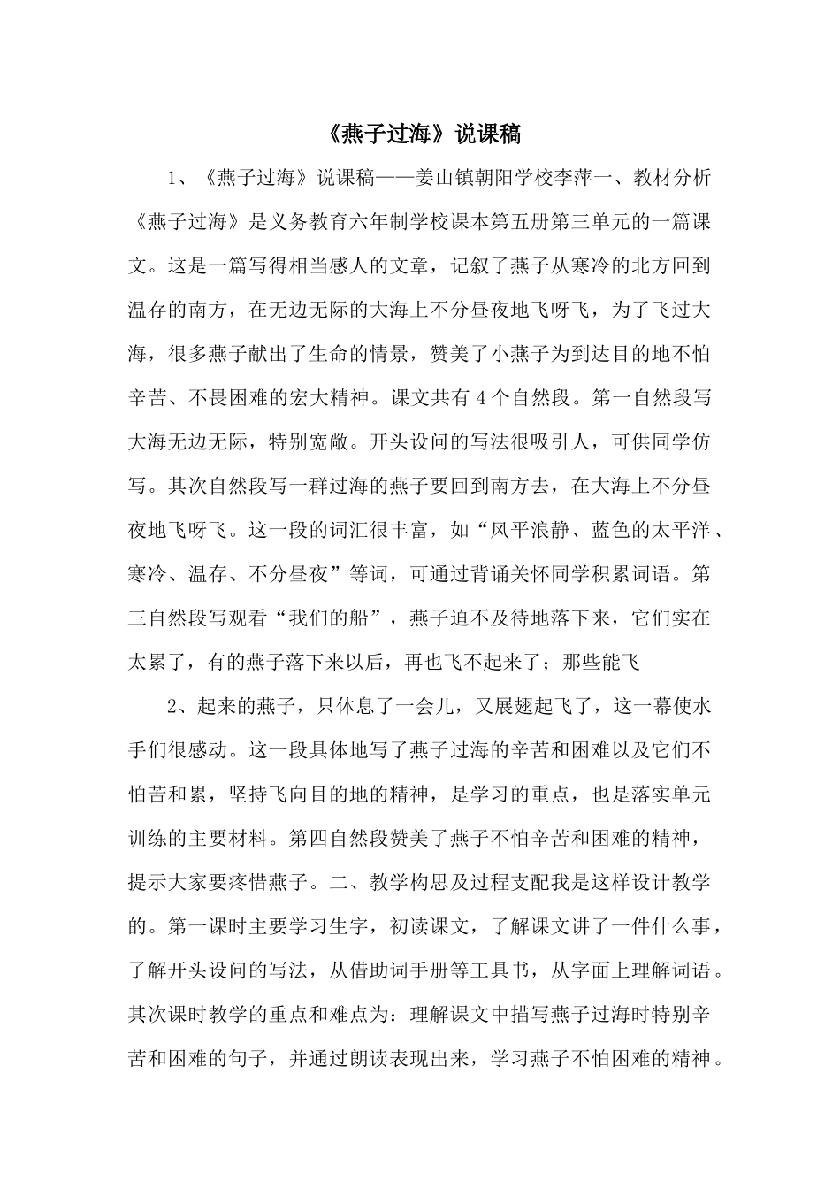 《燕子过海》说课稿-_第1页