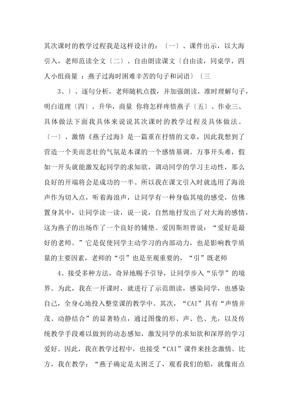 《燕子过海》说课稿-_第2页