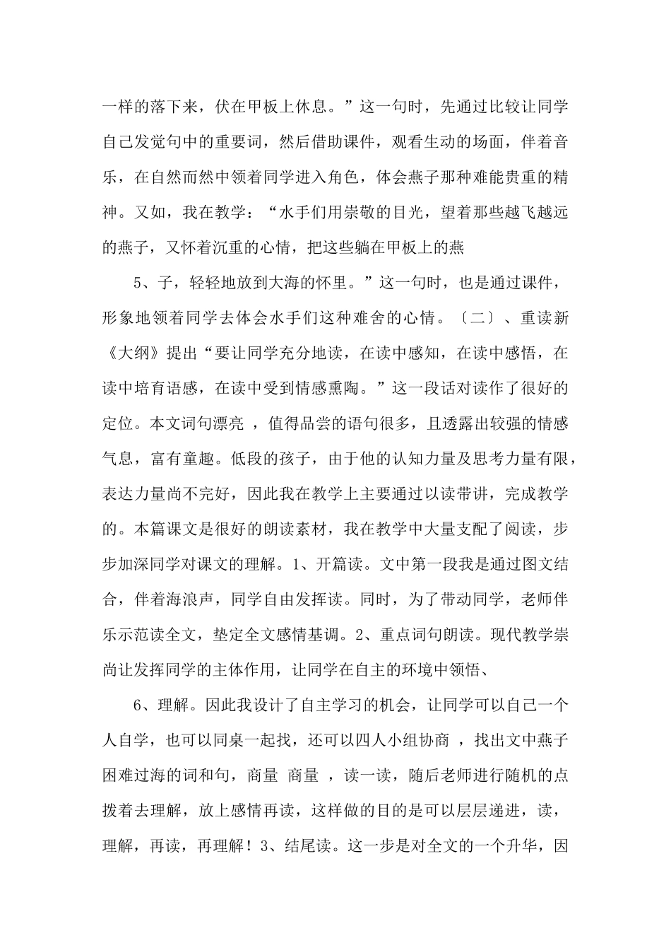 《燕子过海》说课稿-_第3页