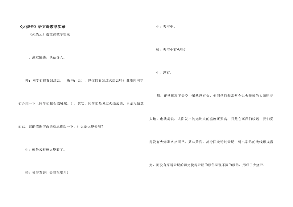 《火烧云》语文课教学实录_第1页