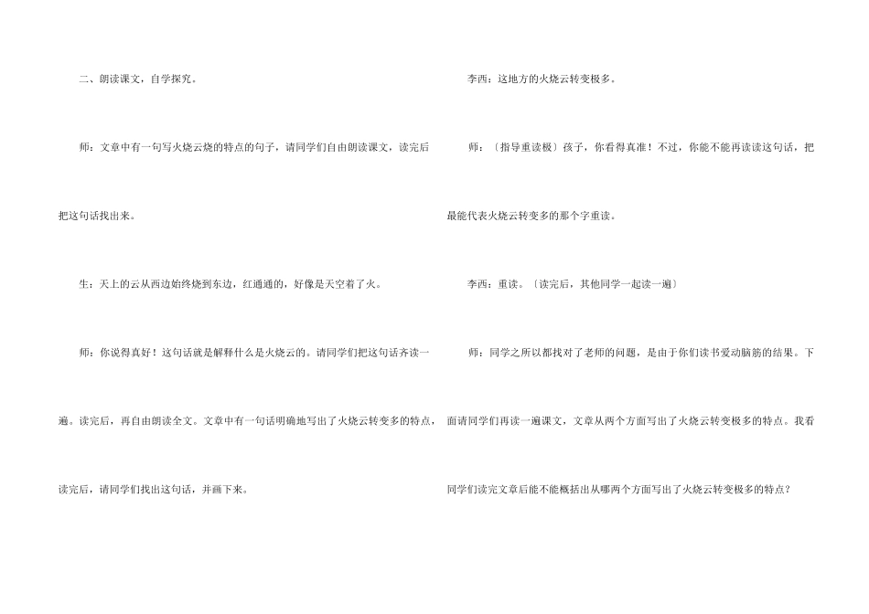 《火烧云》语文课教学实录_第2页