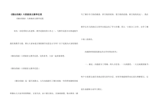 《烟台的海》六年级语文教学反思