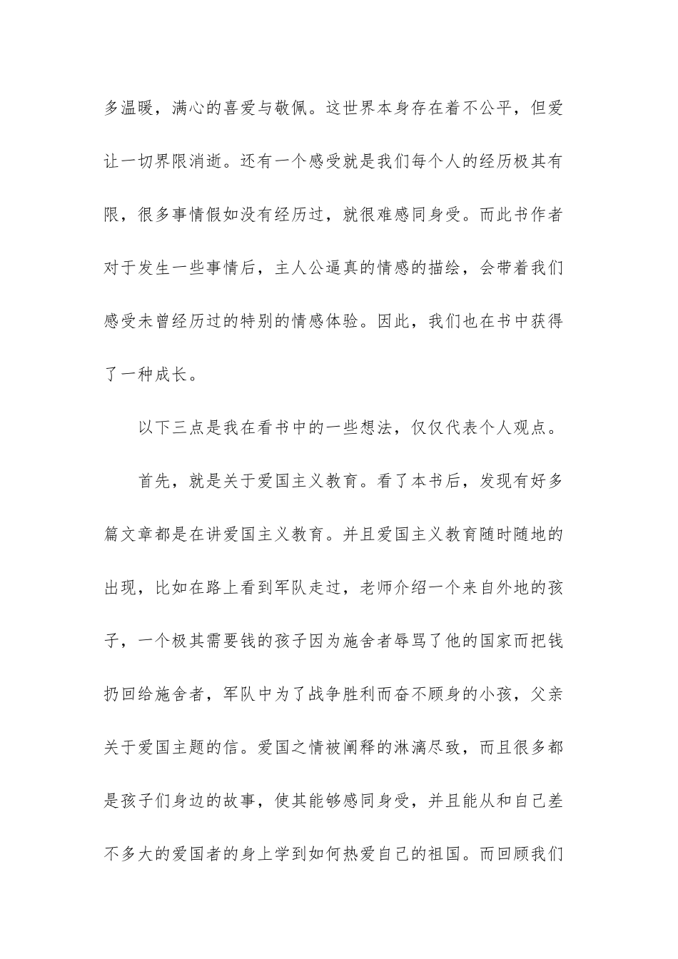 《爱的教育》读后感1500字_第2页