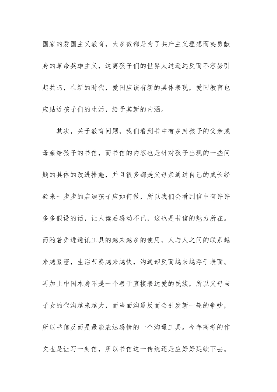 《爱的教育》读后感1500字_第3页