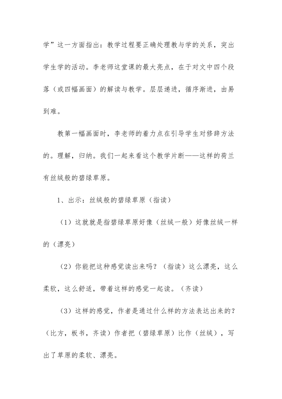 《牧场之国》听课报告-2_第3页