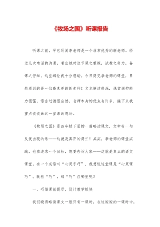 《牧场之国》听课报告-2