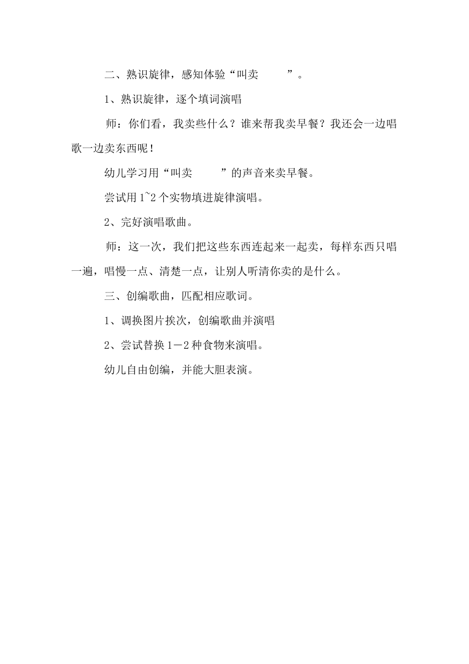 《牛奶三明治》小班音乐优秀教案_第2页